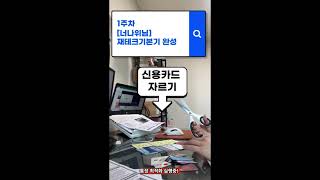 30대 워킹맘 육아휴직 기간 가장 잘한일! 월부 강의 들으며 재테크 기본기 쌓기!