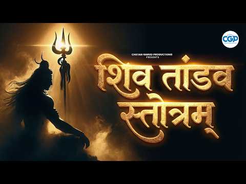 Shiv Tandav Strotram with lyrics l शिव तांडव स्तोत्रम् | Mahadev Bhajan #shiv #shiva #shivtandav