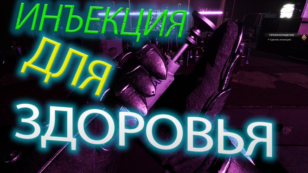 Pioner ➤ Инъекция  ➤ПРОХОЖДЕНИЕ СЮЖЕТА часть 3 ➤СРЕДНЕЗЕМЬЕ