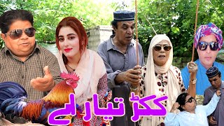 New Pothwari Drama ǁ Kukkar Tayar ae ǁ Shahzada Ghaffar ǁ Hameed Babar ǁ Mithu te Ramzani Funny 2025