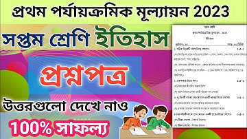 class 7 history 1st unit test question paper 2023 | class 7 itihas first unit test suggestion | 7