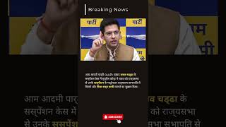 Supreme Courts Suggestion to AAP MP Raghav Chadha Unconditional Apology and Suspension