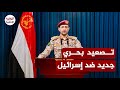 عاجل اليمن تعلن عن تصعيد عسكري بحق الدول المتواطئة مع عدوان الإحتلال الإسرائيلي على غزة عاجل اليمن تعلن عن تصعيد عسكري بحق الدول المتواطئة مع عدوان الإحتلال الإسرائيلي على غزة