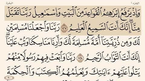 صفحه رقم 20 من القران الكريم بصوت الشيخ ياسر الدوسري