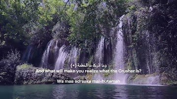 Surah Al Humazah- سورة الهمزه الشيخ مشاري راشد العفاسي