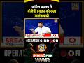 BJP का संतरा पेला गया #shorts #youtubeshorts #operationsindoor  #shortsfeed
