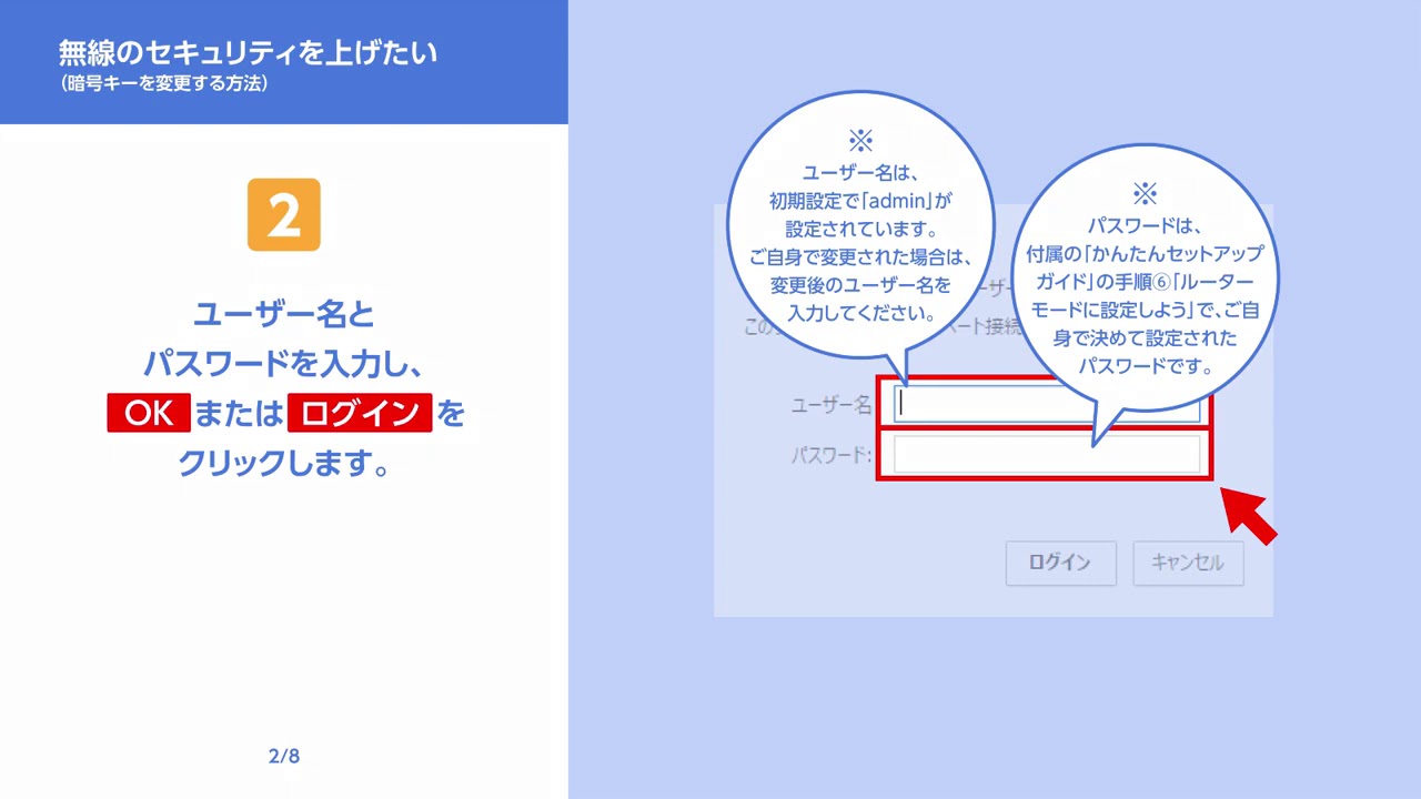 Wi Fiルーター Sシリーズ 暗号化キー変更方法