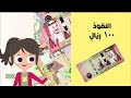النقود 100 ريال رياضيات الصف الثاني الابتدائي الفصل الدراسي الثاني