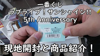 一番くじ ラブライブ Youtube
