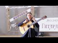 Любовь Курьякова -  VII конкурс "Гитара в России"