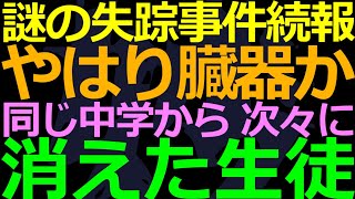 01-27 学校から生徒が次々と消える異様な現象の背景は？