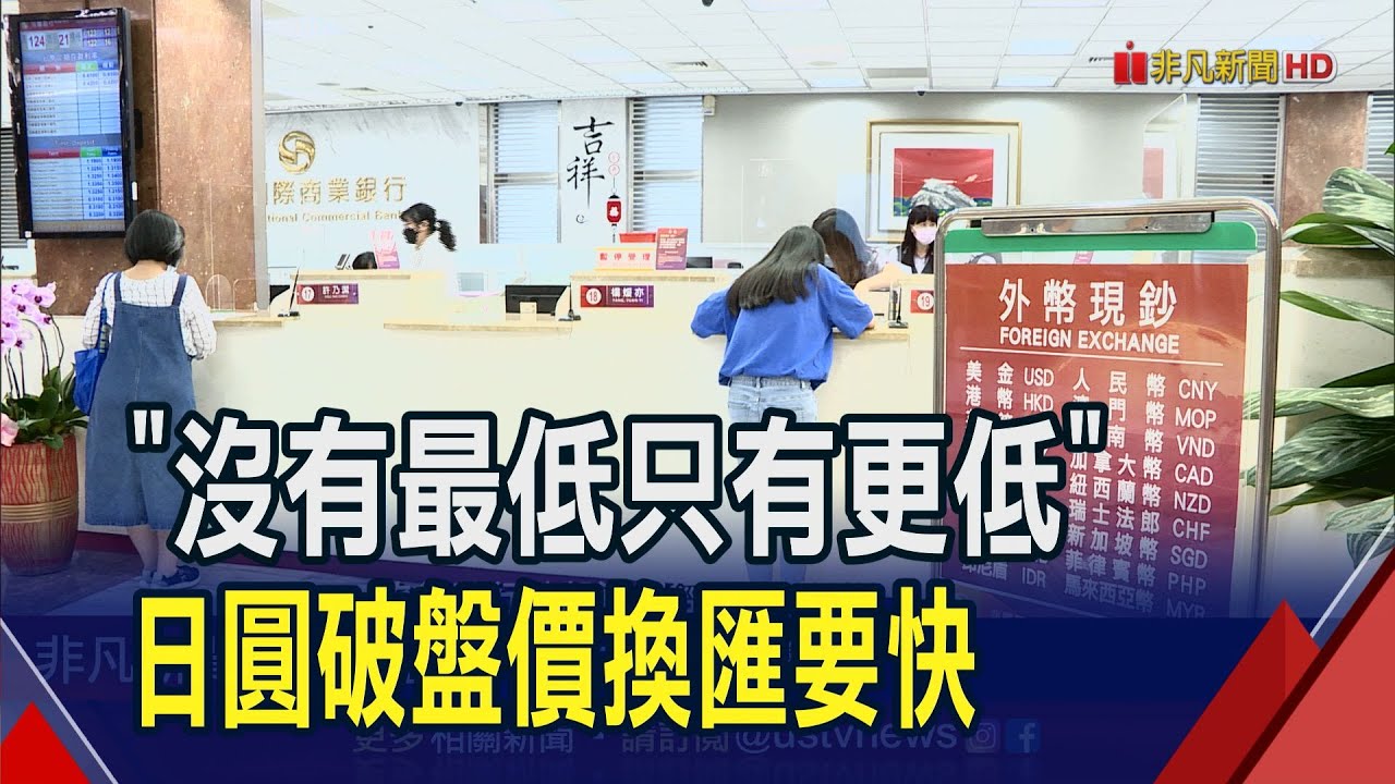 日圓更甜見0.2168 換台幣5萬多賺1.5萬日圓 國人愛赴日! 航空冬季航班數較夏季多開17%｜非凡財經新聞｜20231113