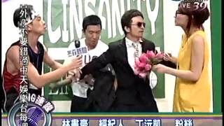20120806-全民最大黨-SNG連線林書毫