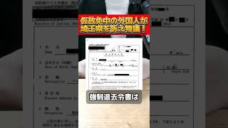 Foreign Nationals Without Legal Residency Status Sue Saitama Prefecture After License Renewal Den...