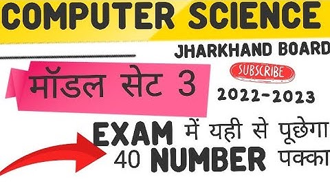 COMPUTER SCIENCE। class 11 computer science set 3 solution। VVI question class 11। CMS .JAC Board,