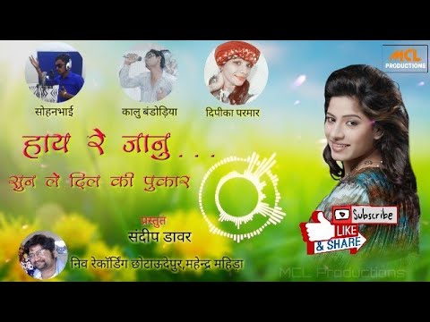 Hay Re Jaanu Sun Le Dil Ki Pukar  Sohanbhai Kalu Bandodiya  Deepika Parmar  New Mp Timli