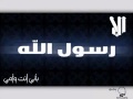 الا رسول الله الا حبيب الله 4
