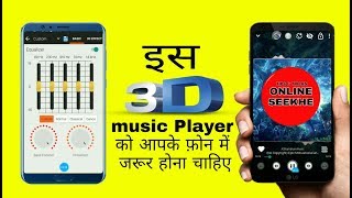 3d music player for android free download l make 3D song on android phone l online seekhe l os screenshot 5