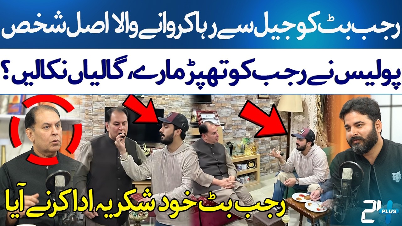 The Real Man Behind Rajab Butt's Bail from Jail | Podcast Plus | 24 Plus
