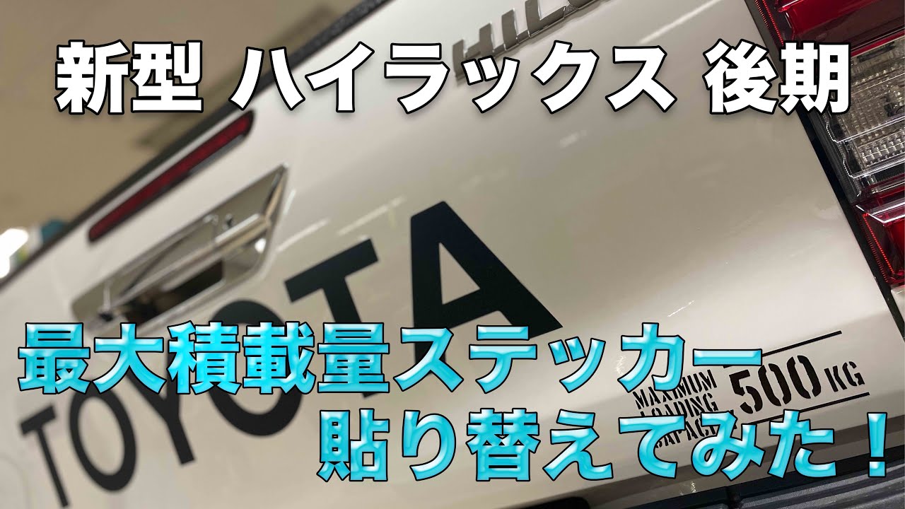 不明 最大積載量ステッカー のパーツレビュー | ハイラックス(taku1177) | みんカラ 最大積載量 500kg ミリタリー ステッカー 金 2枚セット ハイエース ハイラックス