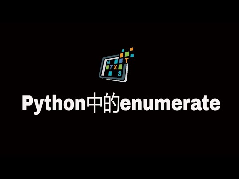 Python中的enumerate