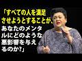 【マツコ】空気なんて読まなくていいのよ。「嫌われる勇気」もないあんたが一番損してるわよ