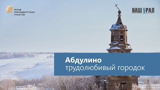 Город Абдулино, Оренбургская область