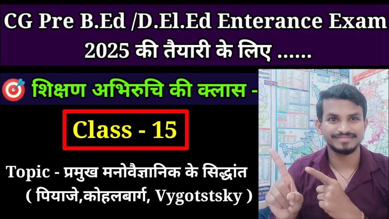 CG Pre Deled Entrance Exam 2025 की तैयारी के लिए शिक्षण अभिरुचि की क्लास। Topic - पियाजे, कोहलबर्ग