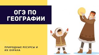 Подготовка к ОГЭ. Коренные народы России