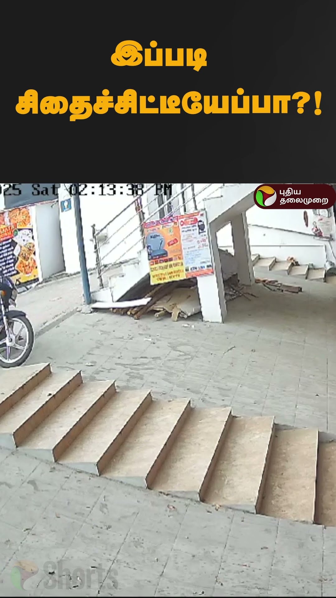 இப்படி சிதைச்சிட்டீயேப்பா?! | #shorts | #coimbatore | #drunkard