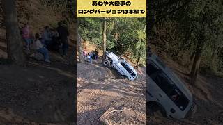 ランクルって飛ぶんだね！ #ランクル80 #ランドクルーザー #jeep #四駆女子 #四駆 #4wd