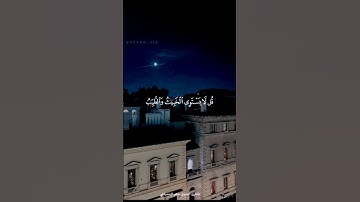 قران كريم اللهم اجعل القران ربيع قلوبنا ونور صدورنا.....🤍