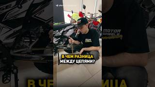 Цепь на питбайк и эндуро. Какую поставить и в чём разница? #питбайк #эндуро #мотосоветы  #мотоцикл