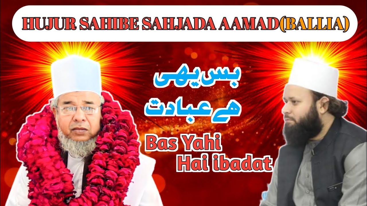 BAS YAHI HAI IBADAT| HUZUR SAHIBE SAJJADA NASIN(BALLIA) #datakabila