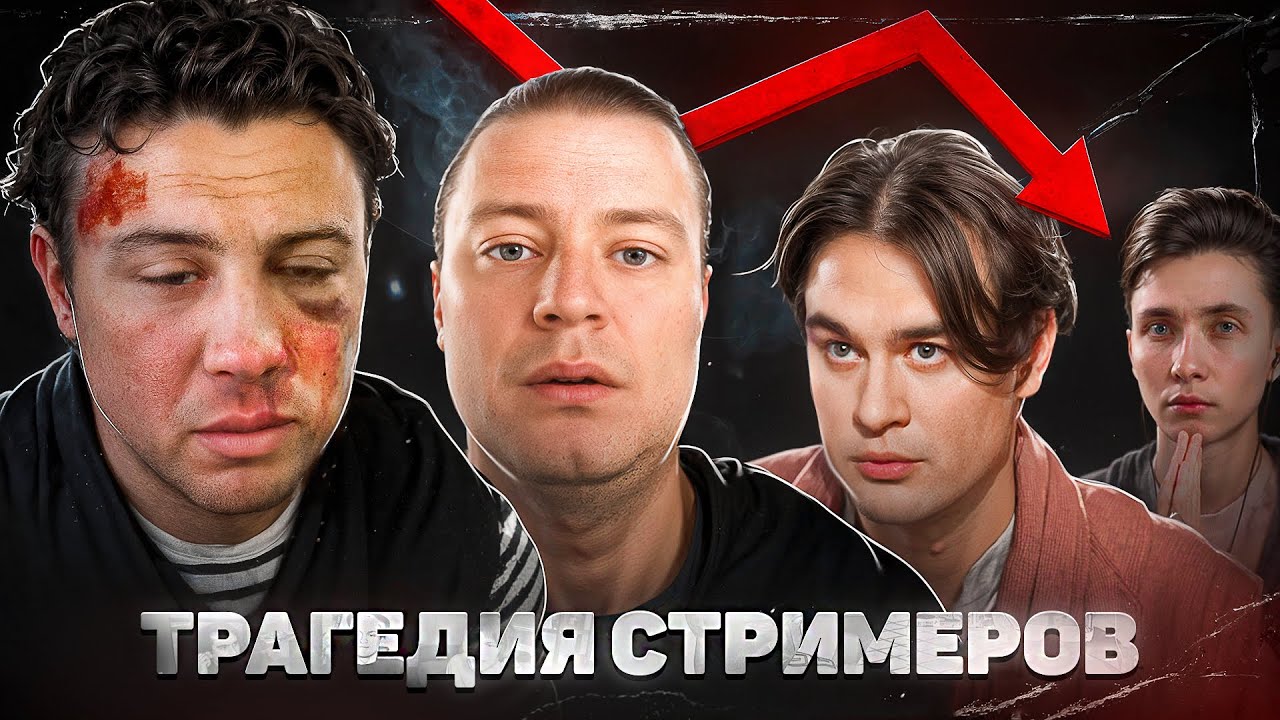 ТРАГИЧНАЯ СУДЬБА СТРИМЕРОВ | SUBO, БРАТИШКИН, ХЕСУС, МЕЛСТРОЙ