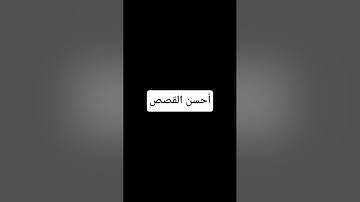 عبد الباسط عبد الصمد | سورة يوسف
