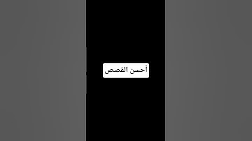 عبد الباسط عبد الصمد | سورة يوسف