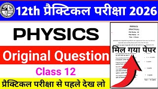 Class 12 Physics Practical Question Paper 2026 | Exam से पहले जरूर देख लें