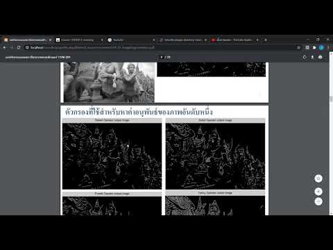 วีดีโอ: วิธีการประมวลผลภาพ