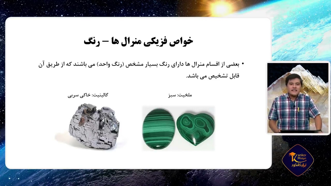 جیولوجی صنف دهم - فصل اول - جلسه اول