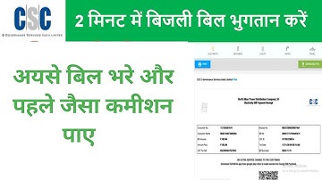 बिजली का बिल csc से कैसे भरे || Pay Light Bill In CSC