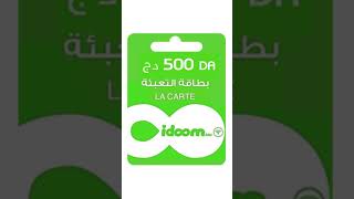 شحن Idoom ADSL في الجزائر بايير بايبال العملات الرقمية برفكت موني ويب موني