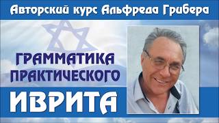 Урок № 61. Местоимённые суффиксы единичного объекта и предлоги Урок № 61. Местоимённые суффиксы единичного объекта и предлоги