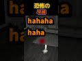 これはさすがに怖い。