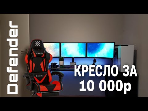 Игровое кресло за 10 000р Стоит ли покупать? - Обзор