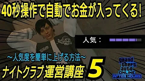تحميل ナイトクラブ Gta5