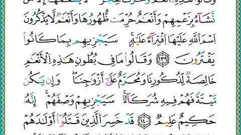 ختمة مصحف التجويد برواية الدوري الصفحة رقم 146