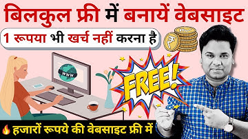 OMG🔥 Free Website Kaise Banaye | How to Make Free Website
