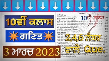 10th class mathematics final exam 3 April 2023||#pseb 10th class real math paper leek 2023