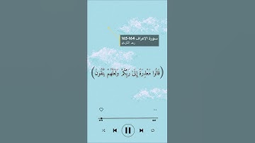 سورة الاعراف الاية 164-165